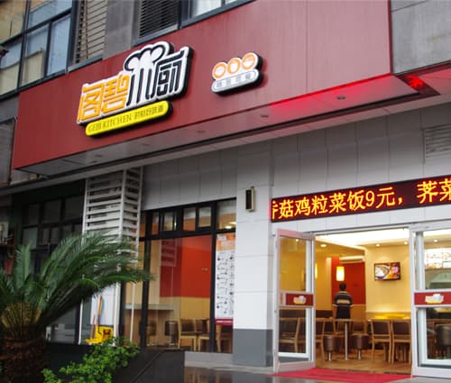阁碧小厨快餐创业投资全解析 打造小而美的餐飲品牌